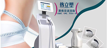 熱立塑--2016年最火的革命性身體美容減肥儀器！