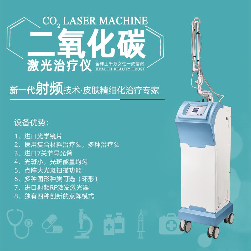 二氧化碳激光治療儀（藍機）