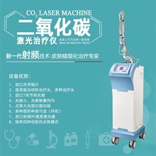 二氧化碳激光治療儀（藍機）