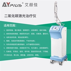 二氧化碳激光治療儀（藍機）