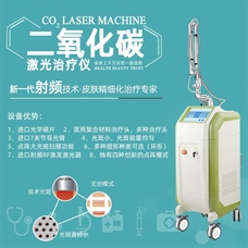 二氧化碳激光治療儀（綠機）